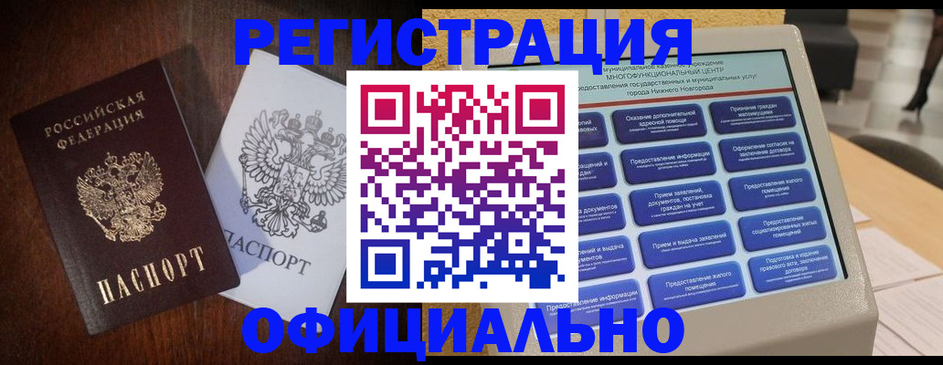 прописка для военкомата в Заволжске