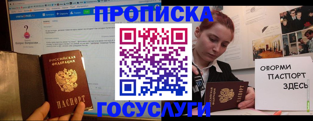 прописка для кредита в Заволжске