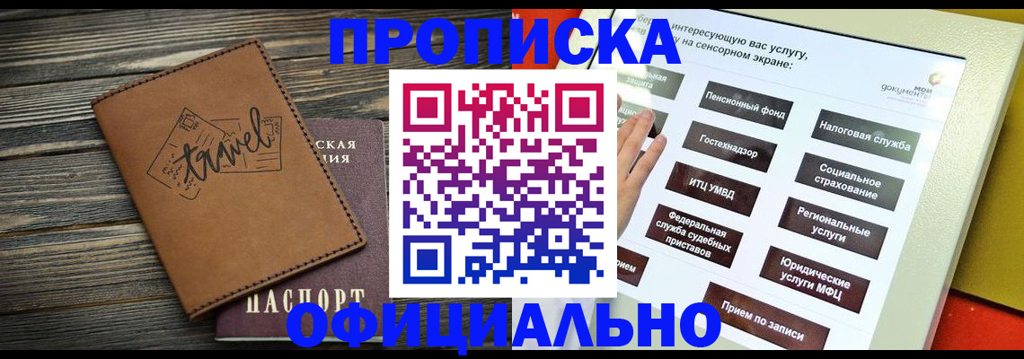 прописка паспорт в Заволжске