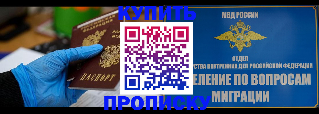 прописка паспорт в Заволжске