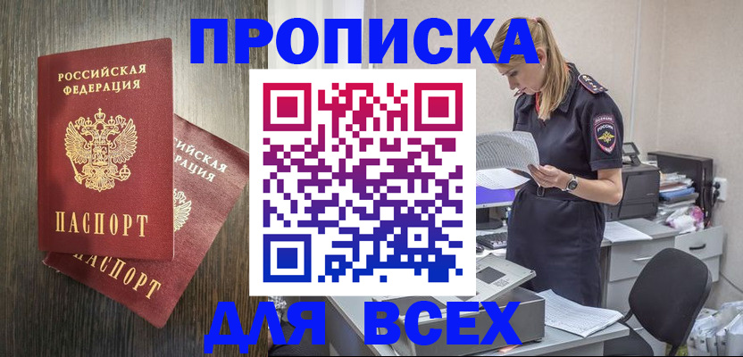 прописка для кредита в Заволжске