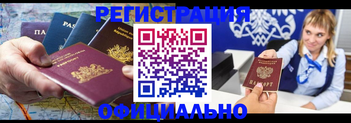 прописка в Заволжске